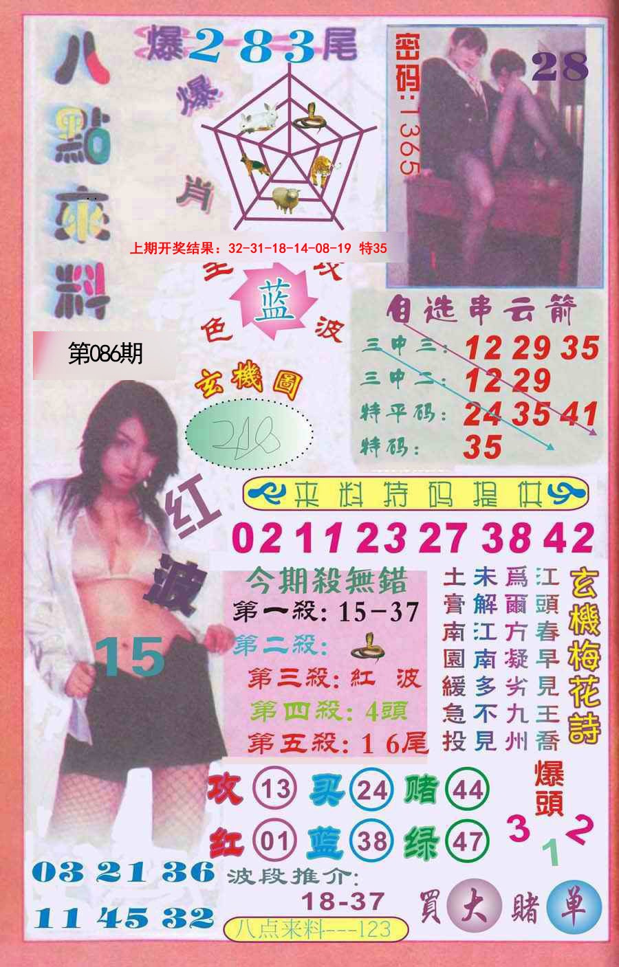 086期传真八点来料[图]