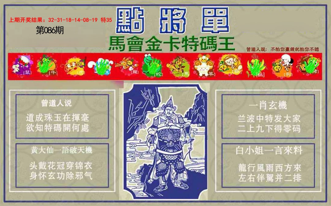 086期点将单[图]