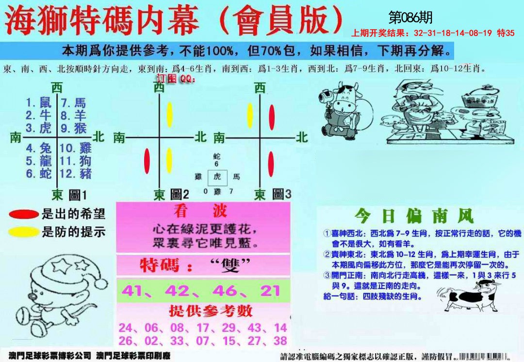086期另版海狮特码内幕报[图]