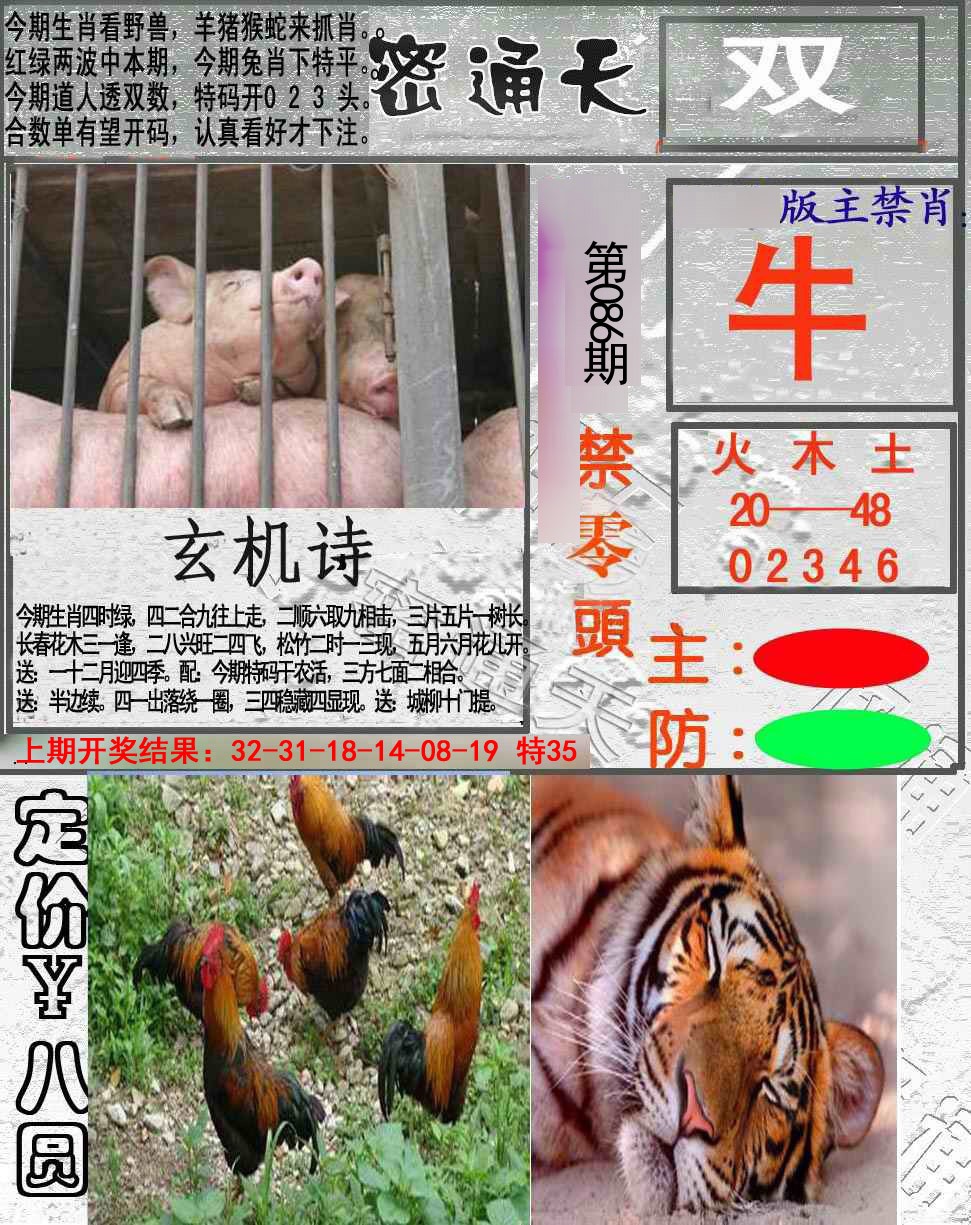 086期密通天[图]