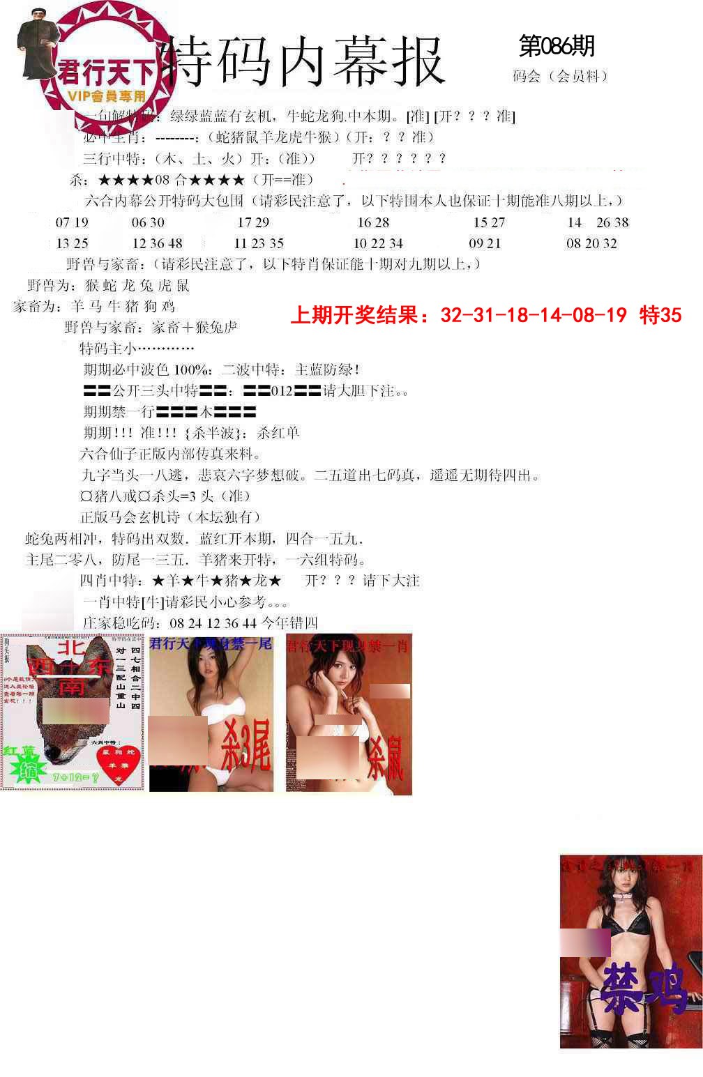 086期特码内幕报[图]