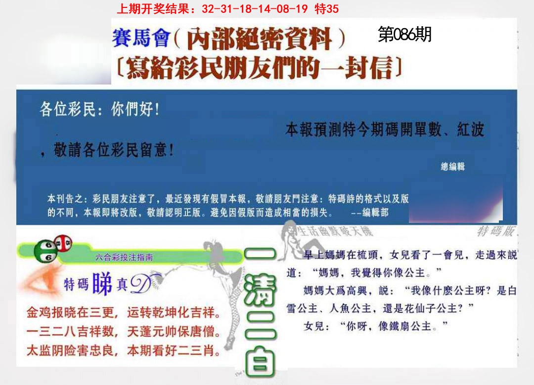 086期一封信[图]