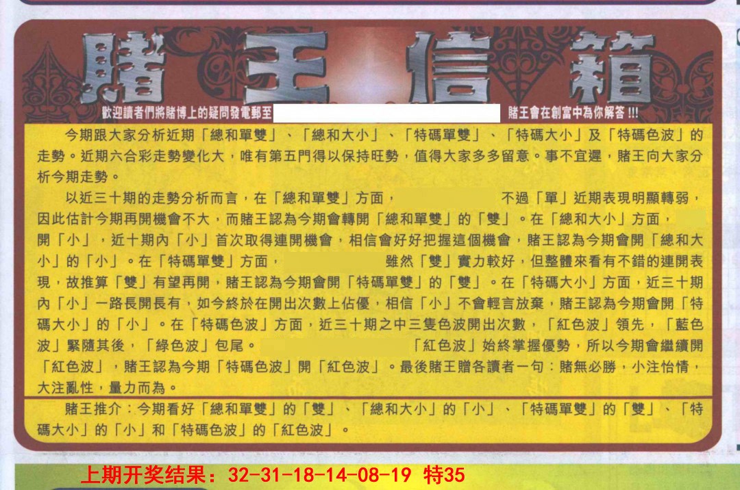 086期创富赌王信箱[图]