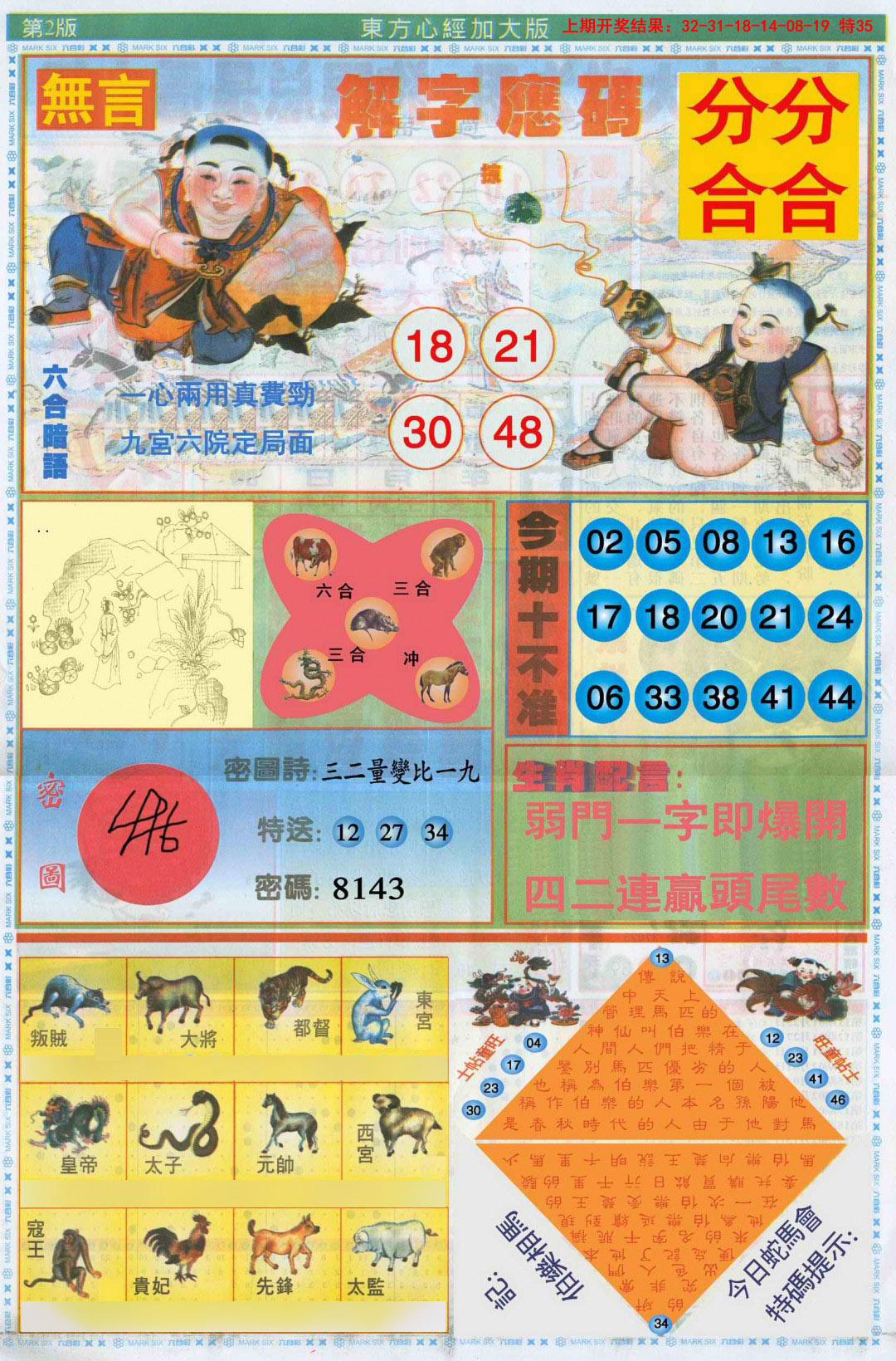 086期东方心经B加大版[图]