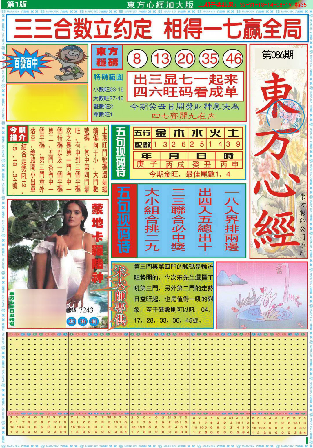086期东方心经A加大版[图]