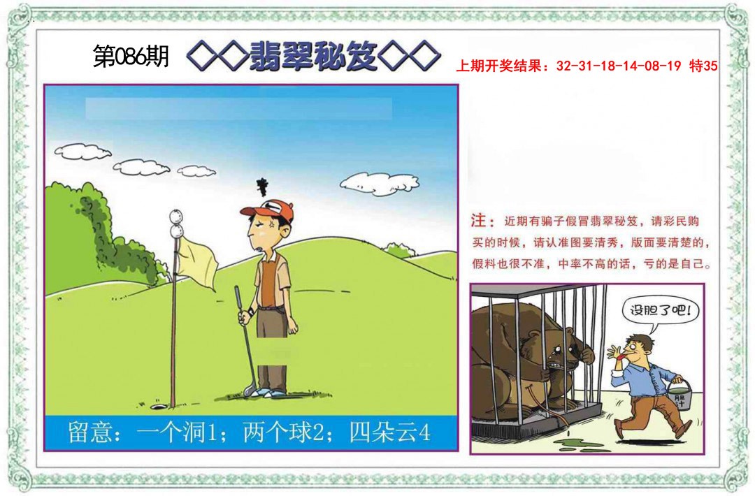 086期翡翠秘笈[图]