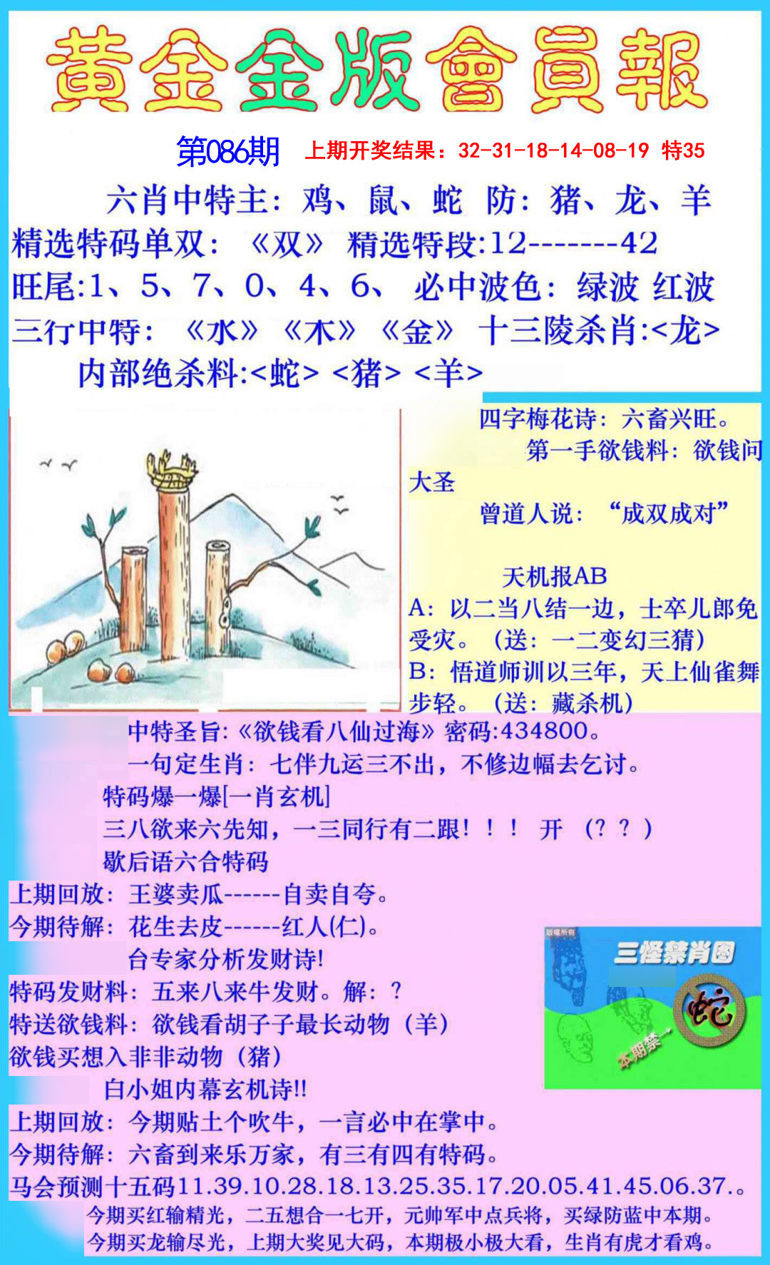 086期黄金金版会员报[图]