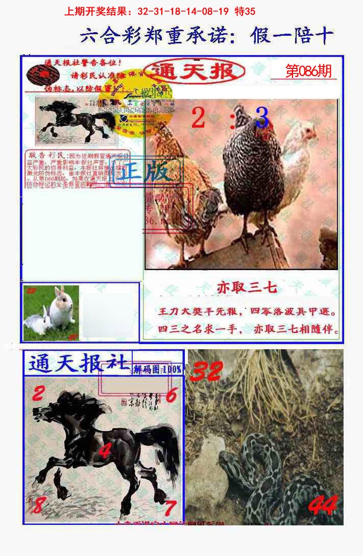 086期假一陪十通天报[图]