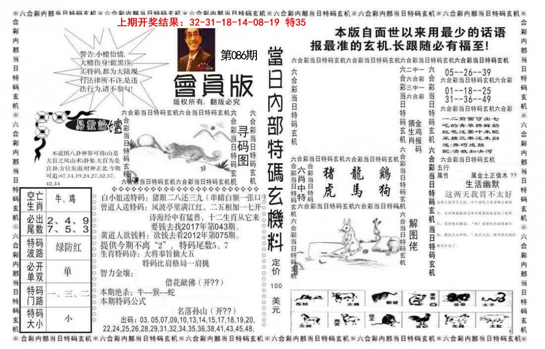 086期当日特码玄机报[图]