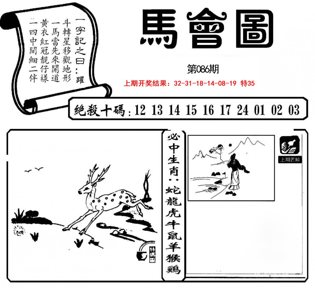 086期马会图[图]