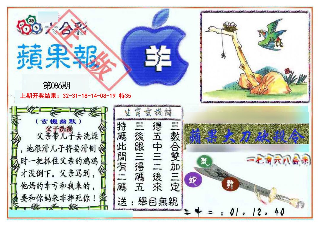 086期频果报[图]
