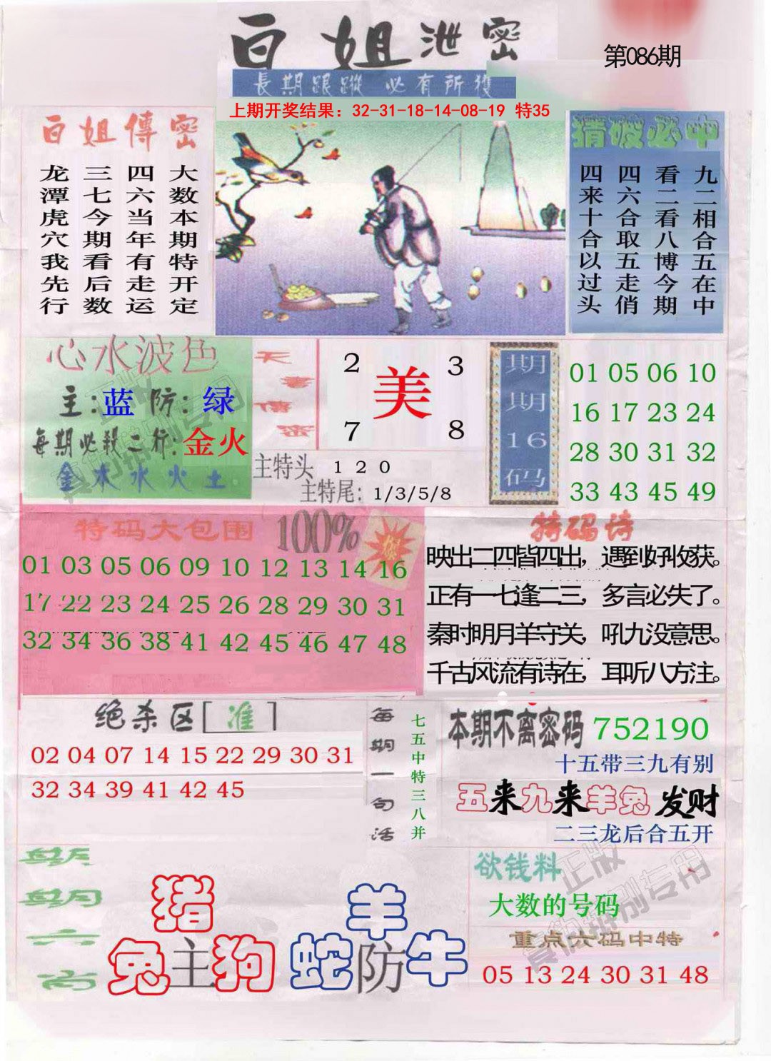 086期白姐泄密[图]