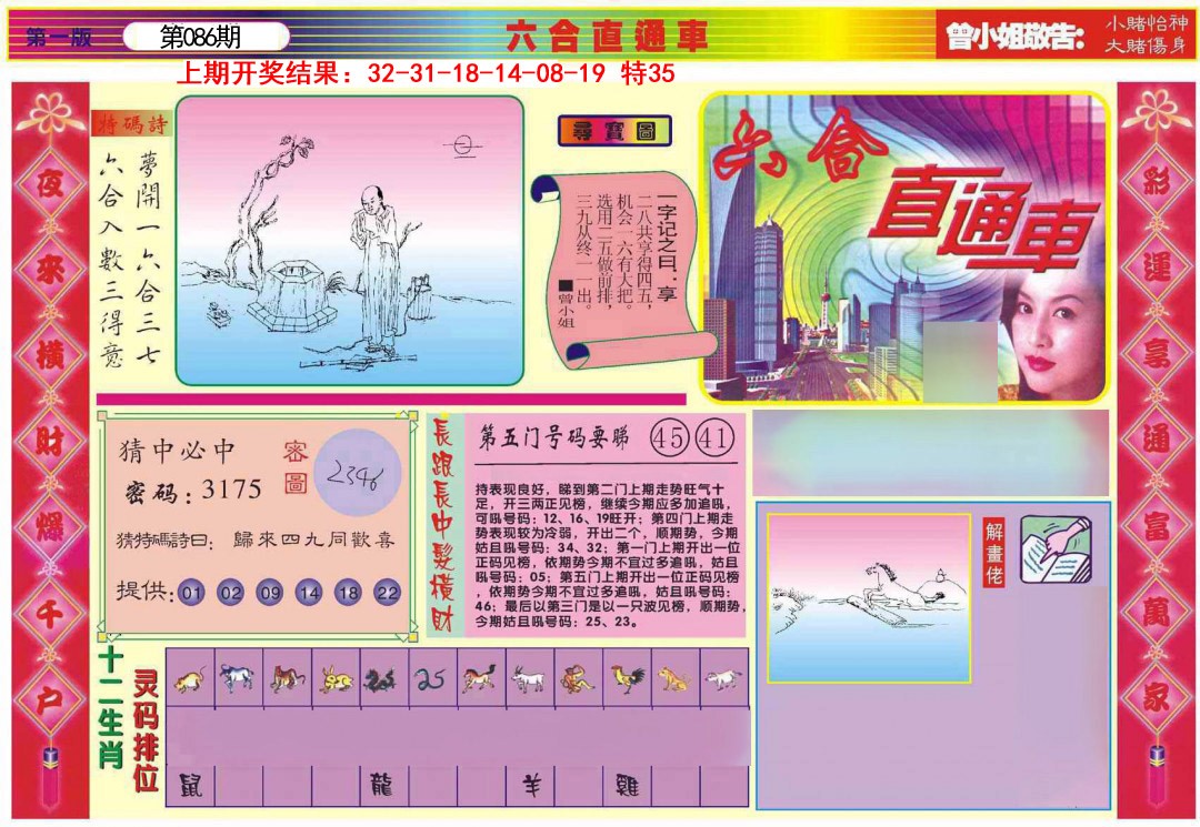 086期六合直通车A[图]