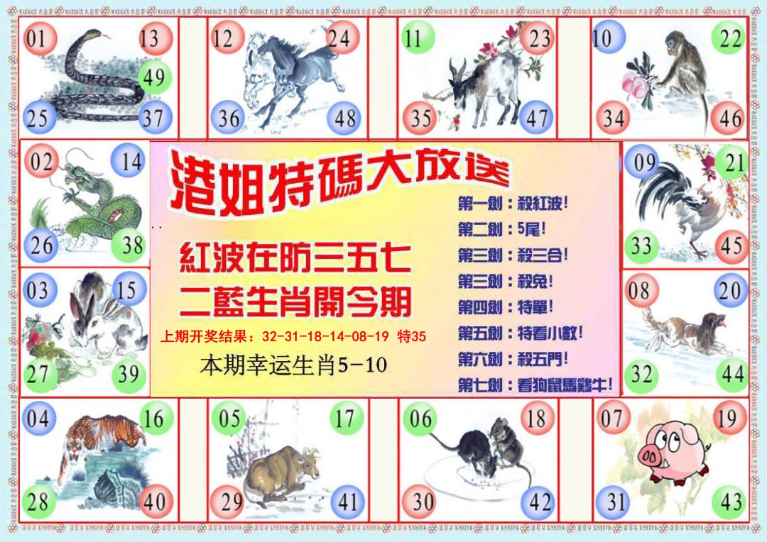 086期港姐密报B[图]