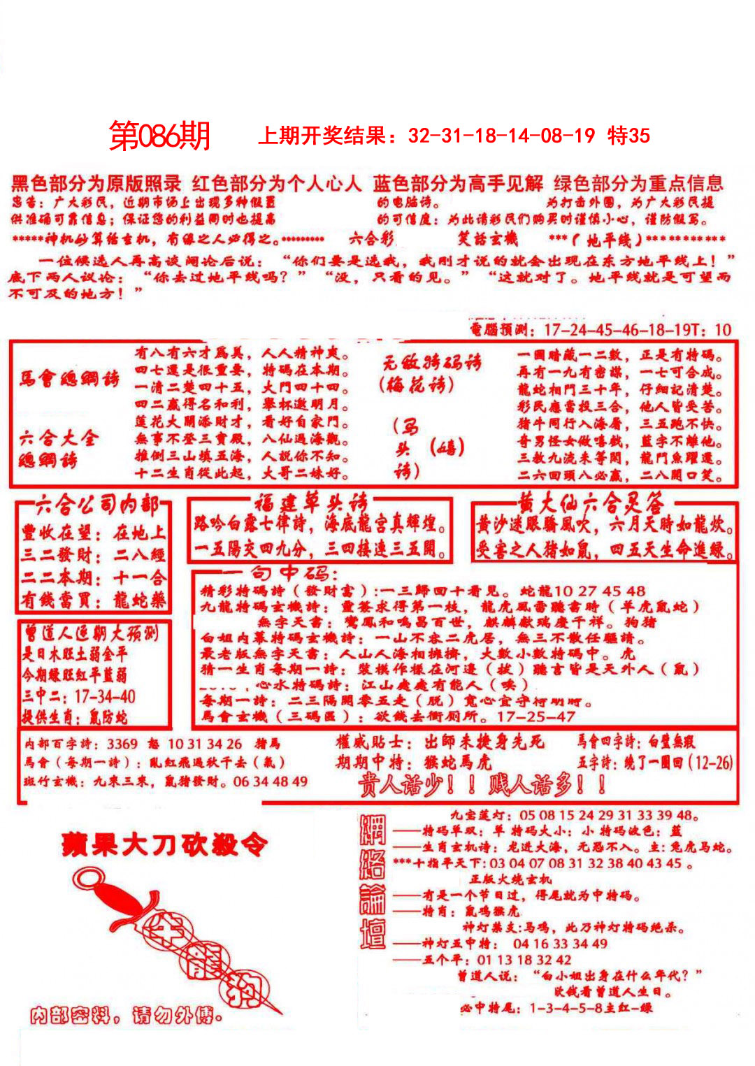 086期大刀彩霸王A[图]