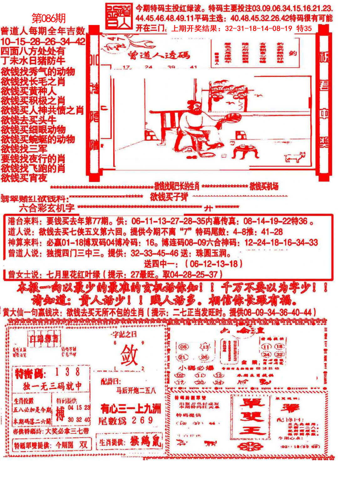 086期大刀彩霸王B[图]