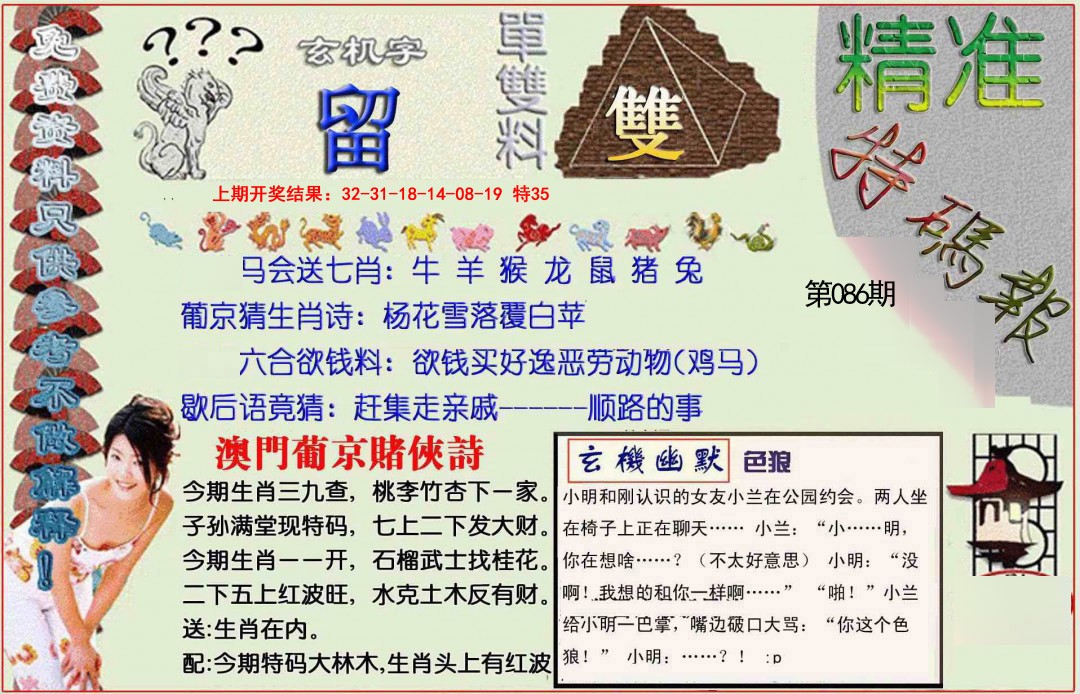 086期精准<特碼報>[图]