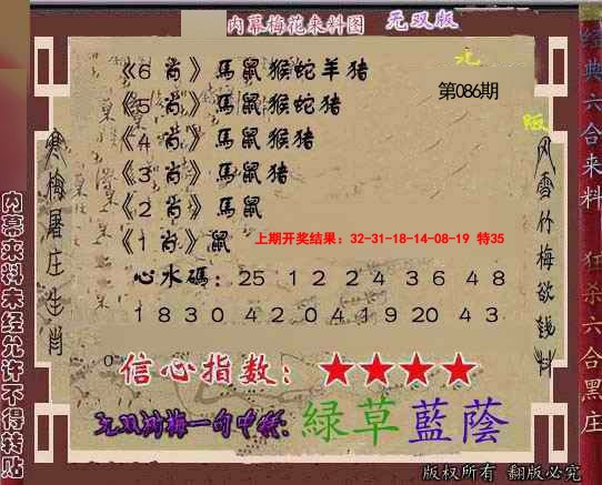 086期独家梅花来料[图]