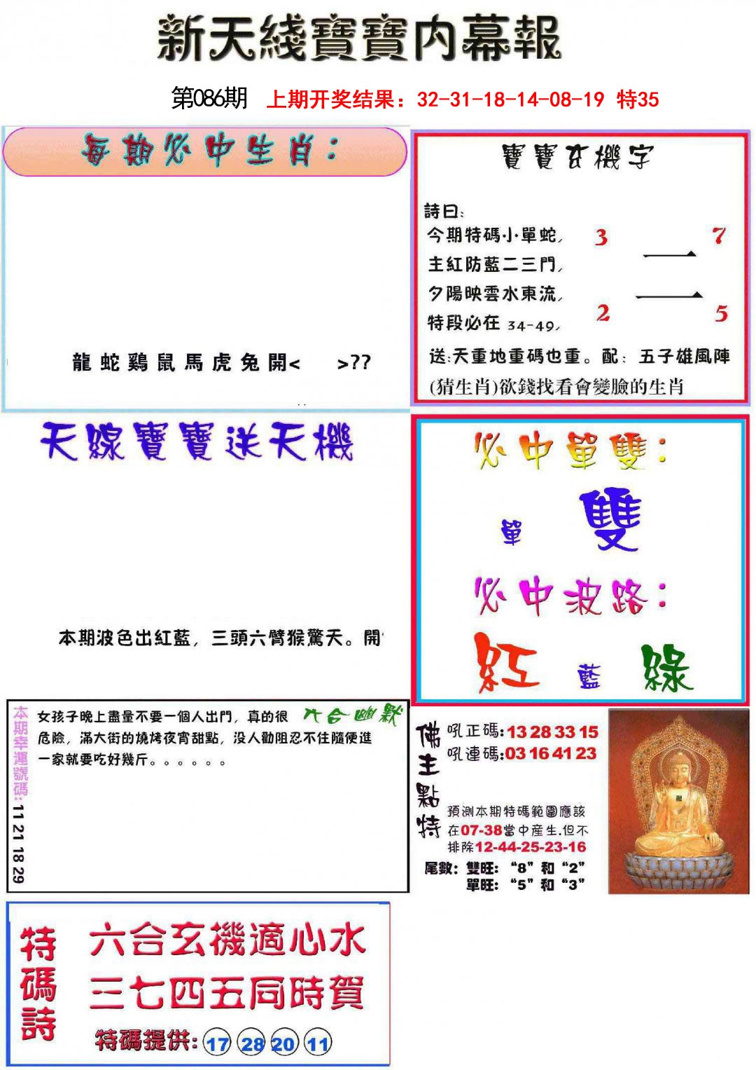 086期新天线宝宝(彩)[图]