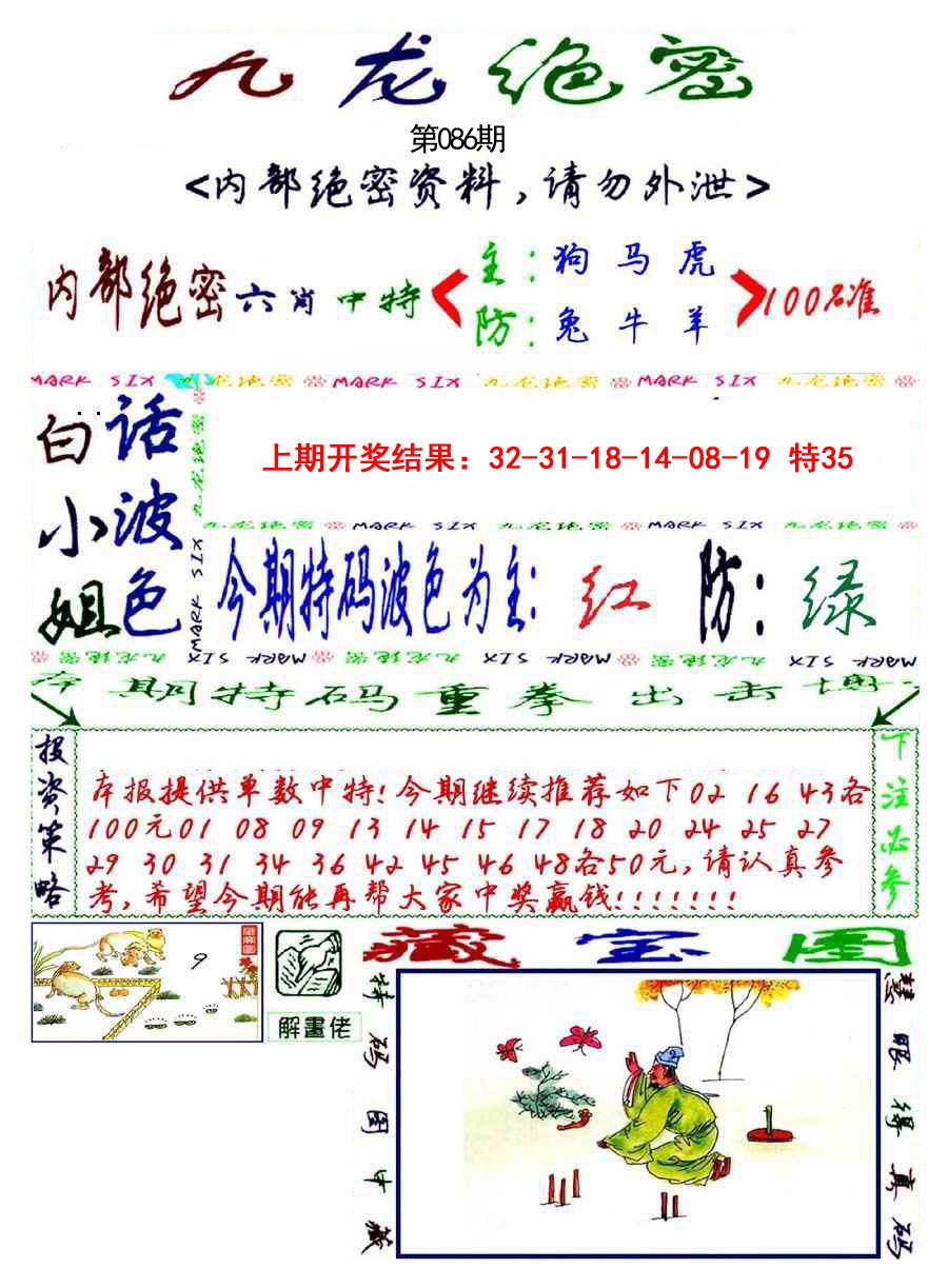 086期九龙密报[图]