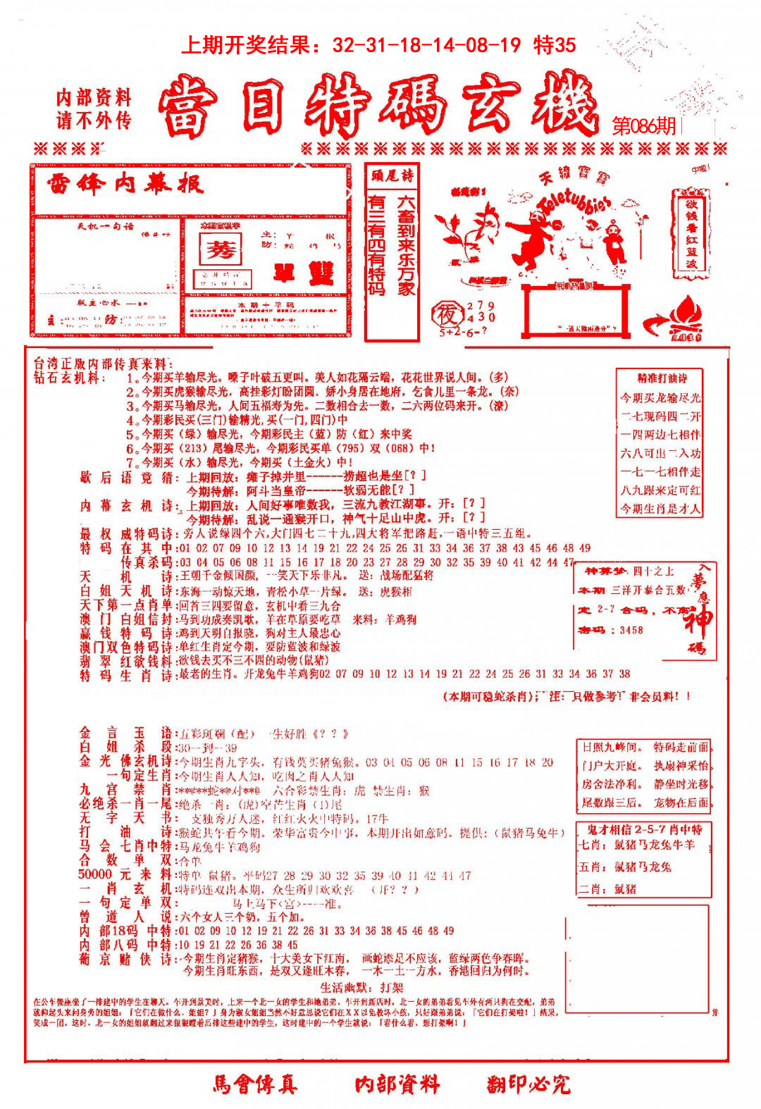 086期当日特码玄机-1[图]