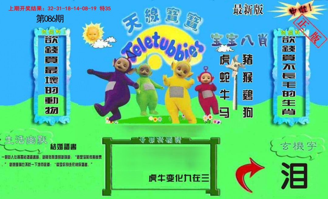 086期新天线宝宝(2006一版)[图]