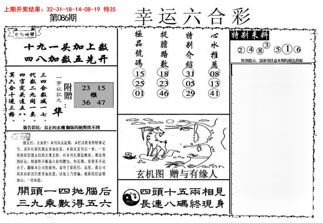 086期幸运六合彩[图]