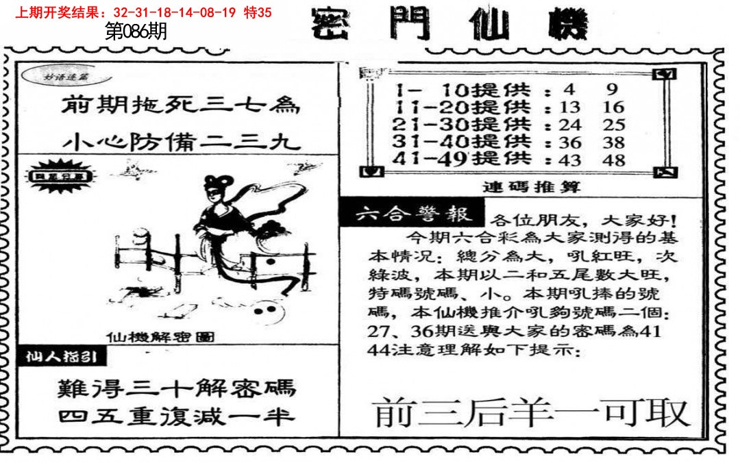 086期新密门仙机[图]