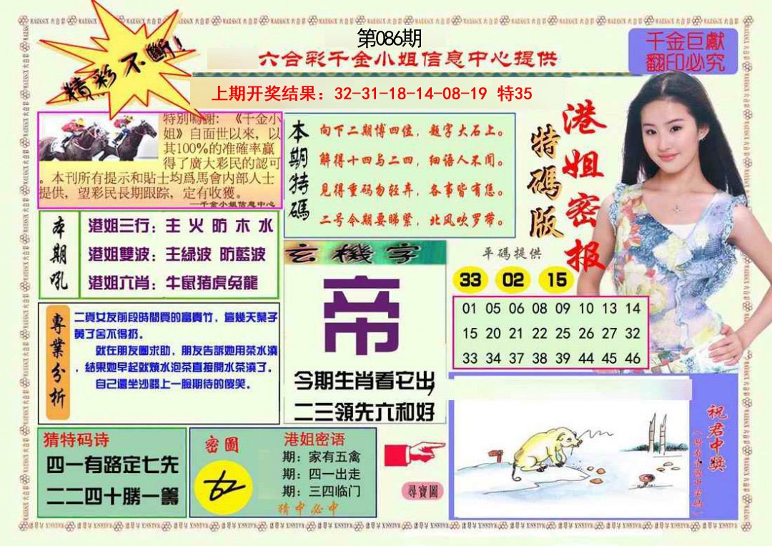 086期港姐密报A[图]