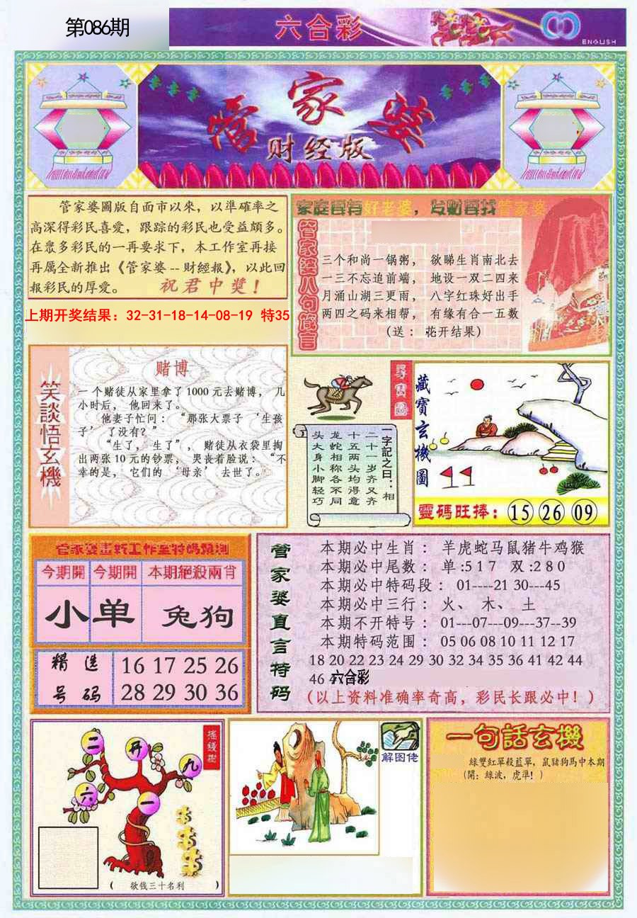 086期管家婆财经版[图]