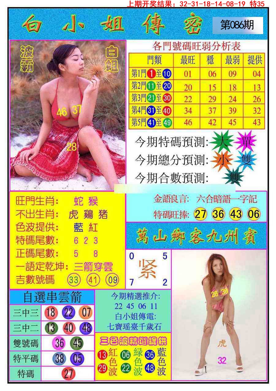 086期白小姐传密[图]