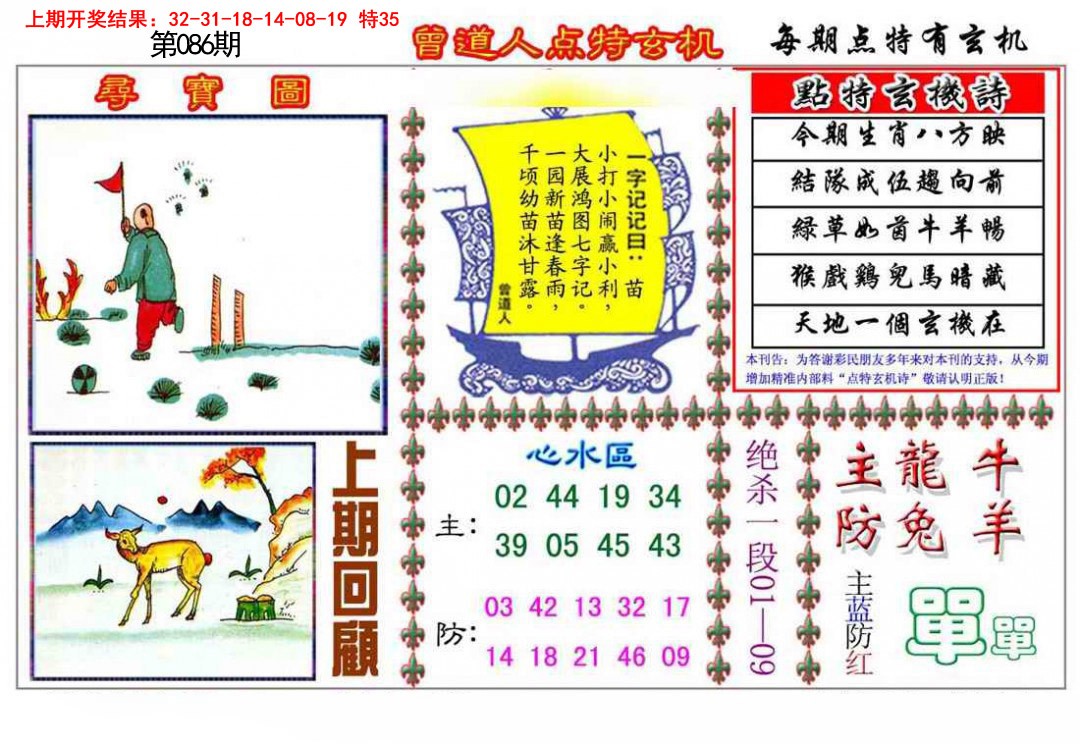 086期曾道人点特玄机[图]