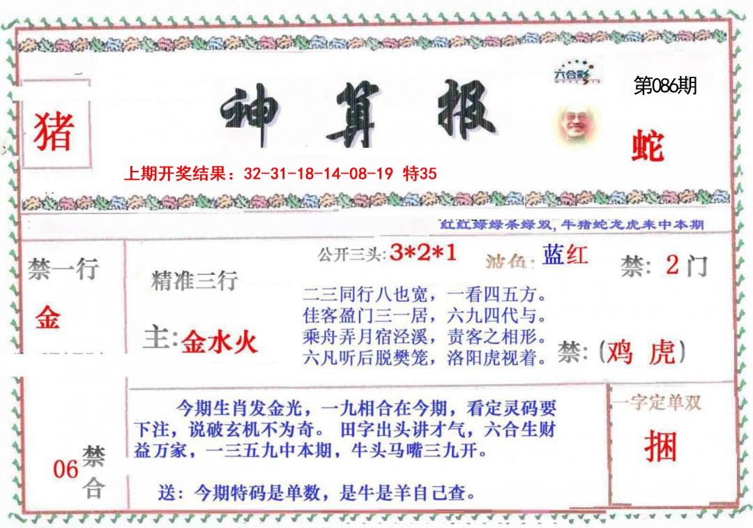 086期神算报[图]