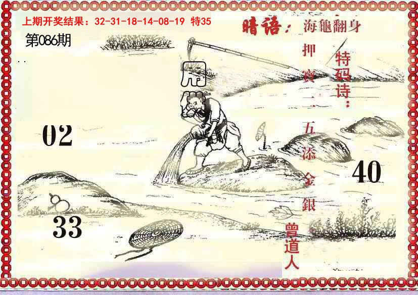 086期早开先生暗语[图]