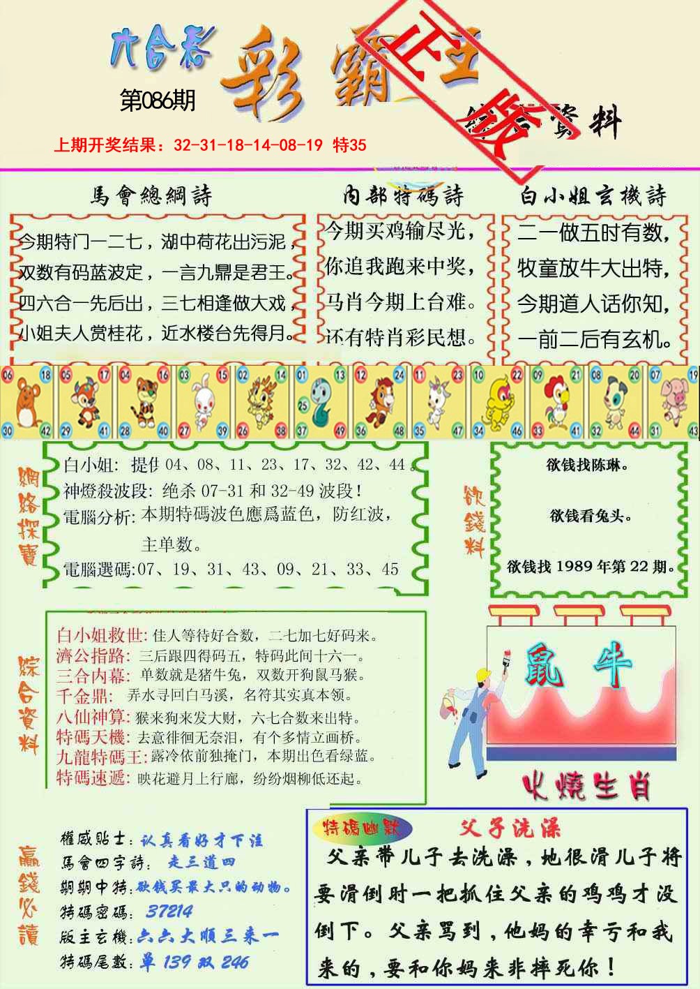 086期精装彩霸王[图]