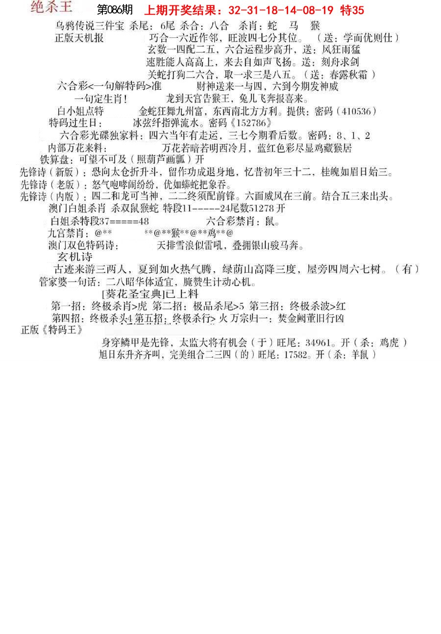 086期蓝天报B[图]