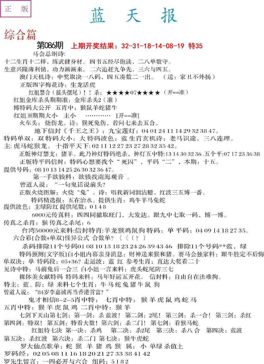086期蓝天报A[图]