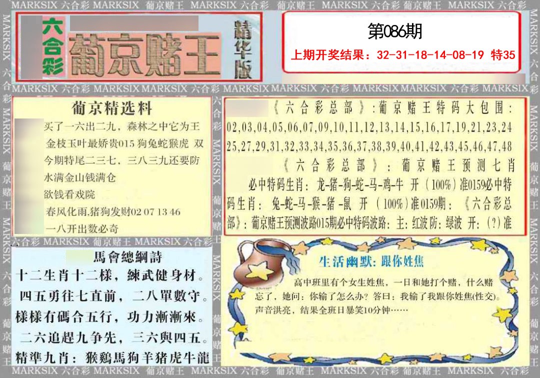 086期葡京赌王（正版）[图]