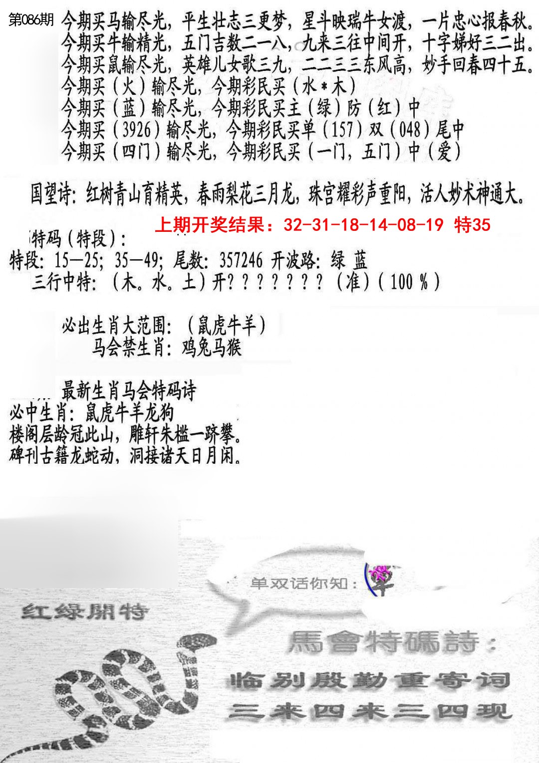 086期蛇报B[图]