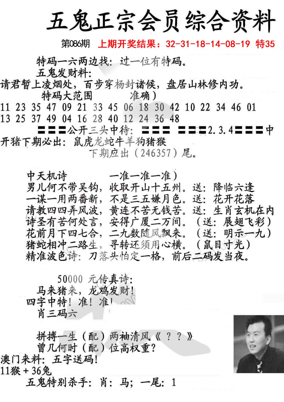 086期蛇报A[图]