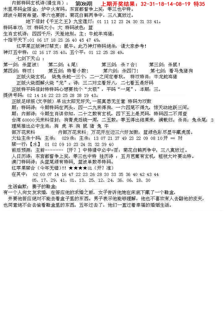 086期五星报B[图]