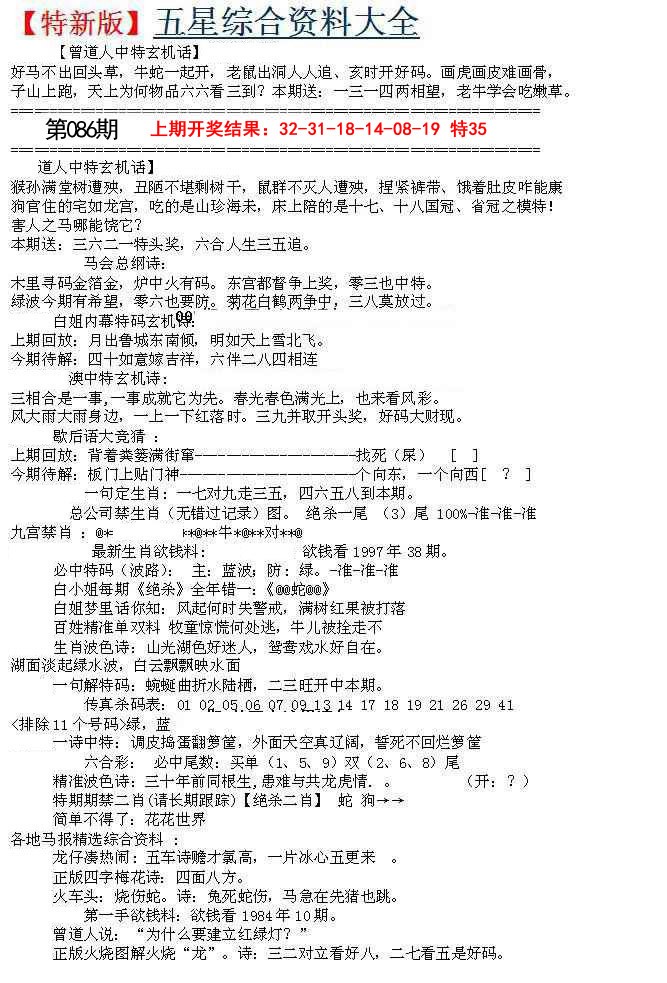 086期五星报A[图]
