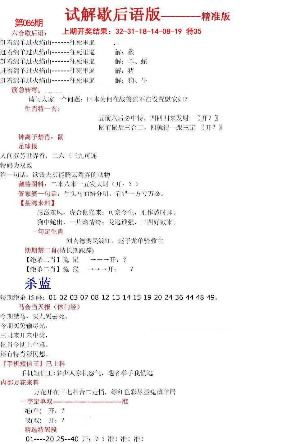 086期六合一点红B[图]