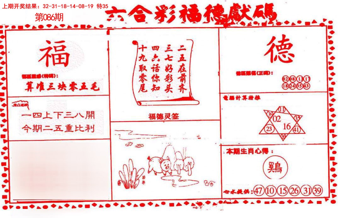 086期德福献码(信封)[图]