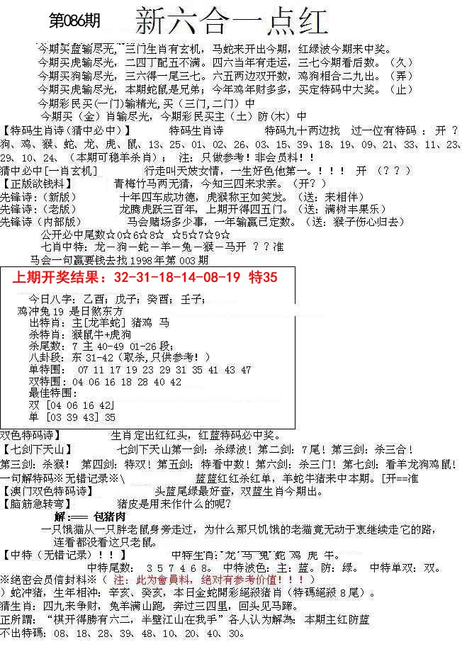 086期六合一点红A[图]