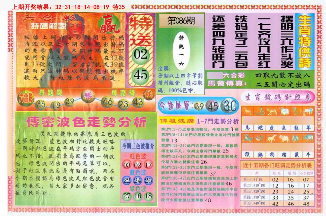 086期白小姐三点传密B[图]