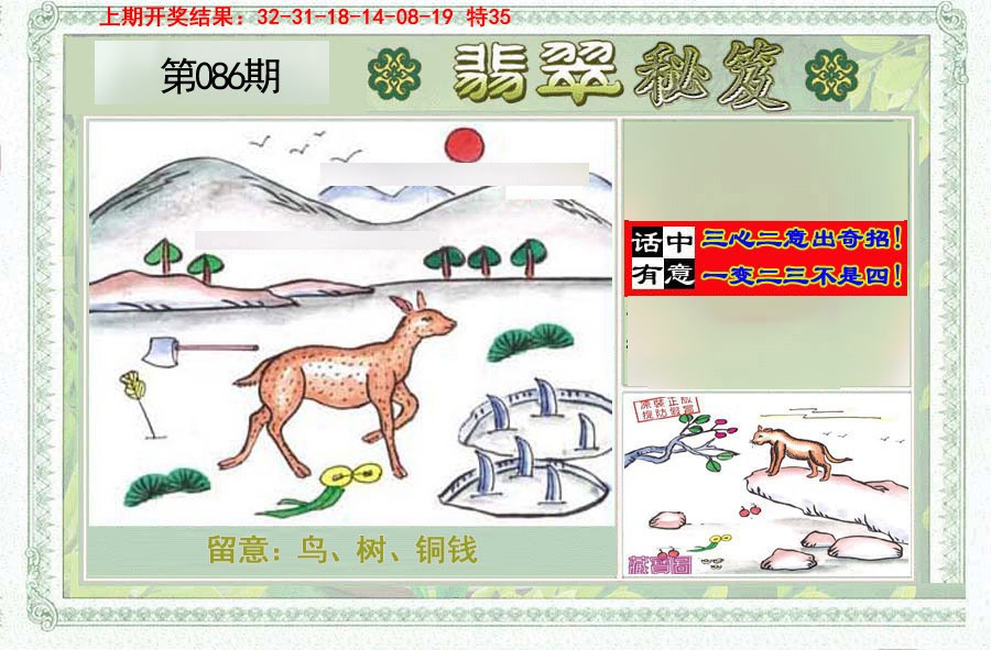 086期翡翠秘笈(信封)(另版)[图]