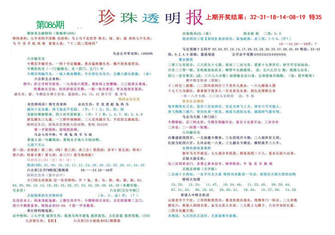 086期珍珠透明报[图]