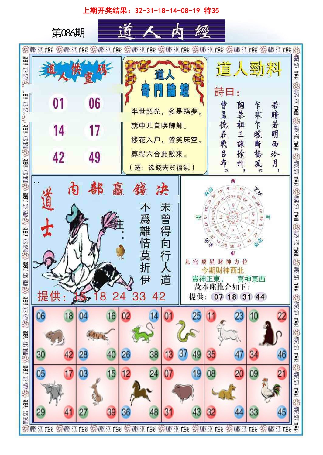 086期道人内经[图]