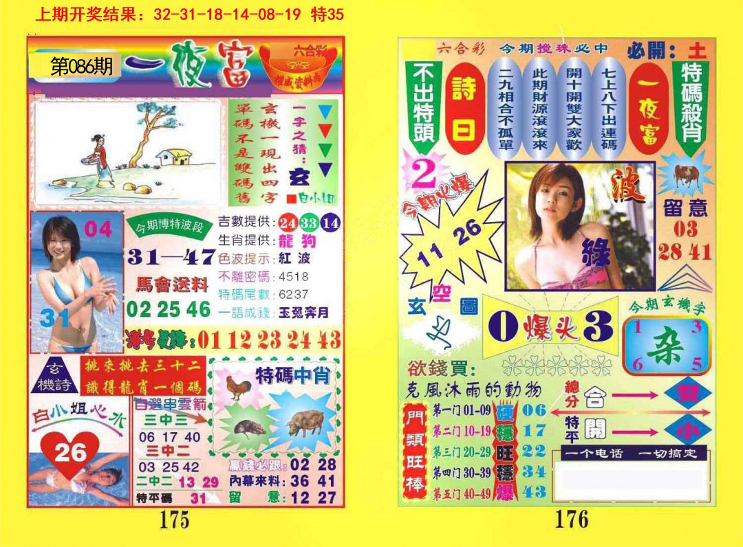 086期一夜富[图]